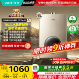 华帝（VATTI）官方燃气热水器天然气【国家补贴15%】气电双防水伺服级恒温静音i12104 16L【一厨多卫】以旧换新