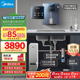 美的（Midea）省芯直饮冷热净水器套装【白泽1000+管线机239D+银河前置99】0阻垢剂反渗透过滤 家用壁挂式净饮机