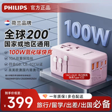 飞利浦（PHILIPS）转换插头留学多国旅行全球通用插头转换器氮化镓100WPD快充笔记本USB港澳日韩东南亚欧洲美澳英标