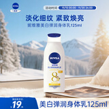 妮维雅美白弹润身体乳125ml 补水保湿清爽进口 男女生日礼物