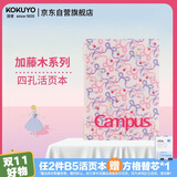 国誉（KOKUYO）B5/40张/8mm横线加藤木四孔活页本学生笔记本考研可换替芯大容量灰粉色1本WSG-RUP81-2