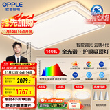 欧普（OPPLE）全光谱护眼吸顶灯客厅灯智能LED照明灯具简约现代大气包安装套餐1