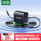 绿联直插式蓝牙接收器发射器5.4版3.5mm蓝牙音频适配器台式电脑笔记本连接音响aux功放耳机高清音质