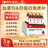 愈顺堂人血红蛋白白蛋白肽口服液术后恢复放化疗营养品中老年免疫力
