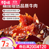 百草味 麻辣牛肉 牛肉条休闲零食四川小吃肉类卤味 MJ 蜀香麻辣牛肉100g