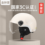 金钟罩（JINZHONGZHAO）头盔 电动车头盔新国标A类3c认证摩托车电瓶车安全头盔帽男女士冬季半盔四季通用 乳白色