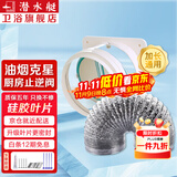 潜水艇（Submarine）油烟机止回阀厨房止逆阀止烟阀卫生间逆止阀烟道防倒灌防烟宝京 【全新款】厨房阀+2米烟管
