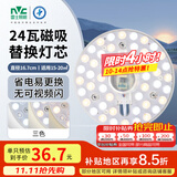 雷士（NVC）LED灯盘吸顶灯替换灯芯灯板磁吸光源灯珠灯泡贴片圆形灯管24W三色
