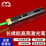 魔铁（MOTIE）激光笔灯大功率远射绿光红外线充电售楼沙盘镭射笔逗猫沙漠指星笔 【经典之作】高亮M308黑色绿光直充电+ 5个效果头套餐