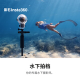 影石Insta360水下拍档