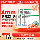 诺和诺德胰岛素针头一次性使用无菌注射笔用针头糖尿病通用32G*4mm*5盒
