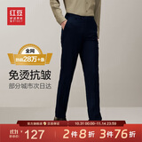 红豆【免裁剪免烫】商务直筒男裤子正装免烫西裤男四季藏青色33