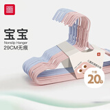 foojo儿童衣架防滑无痕晾衣架宝宝婴儿挂衣服架衣撑子29cm粉蓝20只