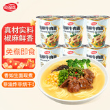 海福盛方便面冻干非油炸泡面整箱装高端迷你小杯面速食品早餐藤椒牛肉面