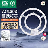 雷士照明（NVC）led灯盘光源磁铁吸附式吸顶灯灯芯灯片节能灯升级便捷替换led模组 高显色-72W正白【20~36M²】