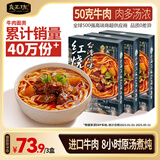 良工坊台湾风味红烧牛肉面480g*3盒进口小麦台式牛肉原汤面麻辣牛肉面