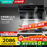 华帝（VATTI）抽油烟机家用小尺寸大吸力侧吸吸油烟机燃气灶具烟灶套装挥手智控自清洗i11135天然气【套装商品】