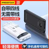 品胜（PISEN）充电宝3C认证20000毫安大容量自带线超薄小巧便携快充移动电源适用华为苹果小米iPhone手机通用2W 1万毫安白色 自带四线 22.5W快充 手机通用