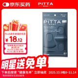 PITTA MASK 防花粉灰尘口罩 深蓝色3枚/袋 成人标准码 可清洗使用