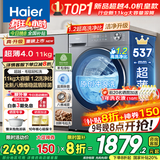 海尔（Haier）【重磅新品】超薄滚筒洗衣机全自动单洗 8/11公斤大容量 小户型嵌入不占地 家电补贴以旧换新 【11kg-58E单洗】537mm超薄+冲浪洗蓝盾