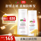 施巴（sebamed）去屑柔顺洗发水套装去屑400ml+柔顺400ml无硅油洗发露男女防断发