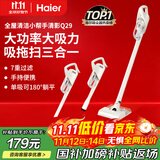 海尔（Haier）吸尘器家用宠物拖地除尘机小型轻音大吸力大功率轻机身吸尘机湿拖吸拖一体HZG-Q29W国家补贴