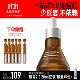 毕生之研五环精华液3.0-15ml控油祛痘淡红油橄榄油皮油痘肌修护男女礼物