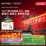 添可芙万 Stretch Steam Combo160℃蒸汽1机5用躺平洗地机0缠毛吸拖一体自动清洗拖地吸尘器扫地机器人