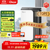 德业（Deye）除湿机/抽湿机 除湿量50升/天 家用地下室复式别墅商用大功率工业吸湿机器 手机智控DYD-D50A3