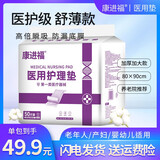 康进福成人护理垫老年人用家庭护理隔尿垫尿不湿加大一次性床垫产妇垫 80X90【医用中厚装】50片装