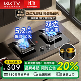 KKTV康佳互联网品牌燃气灶煤气灶双灶具大火力嵌入式聚能猛火节能天然气灶液化气炉灶台式 (天然气)双边九腔+防风聚能+5.2kw 大火力