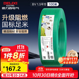 德力西（DELIXI）电线电缆 ZC-BV1.5平方阻燃单芯单股铜线 家用铜芯电线100米绿色 
