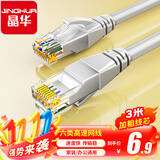 晶华 六类CAT6类网线 高速千兆网络连接线 家用电脑宽带机顶盒非屏蔽8芯双绞工程跳线 灰色3米 W191H