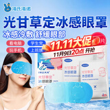 海氏海诺 冰感眼罩10片/盒冷敷眼罩缓解眼疲劳睡眠护眼一次性成人儿童