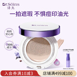Dr.Soins诗丸准孕妇气垫CC隔离霜遮瑕提亮彩妆准孕妇护肤品化妆品