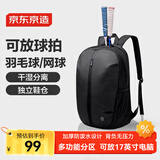 京东京造运动球拍包 大容量羽毛球网球拍篮球双肩健身背包旅行包