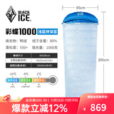 黑冰（BLACKICE）新标准【彩蝶系列鸭绒信封式羽绒睡袋】户外露营防风成人睡袋 彩蝶1000(新标准)/浅蓝拼深蓝