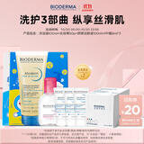 BIODERMA 【11.11】贝德玛蓝胖子身体乳PP霜保湿滋润舒缓干痒哆啦A梦联名 pp派样包+沐浴油+粉水+化妆棉