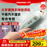 大宇（DAEWOO）【差旅便携】挂烫机家用增压大蒸汽熨烫机 旅游出差便携式熨衣机 手持小型除菌除螨熨斗HI-029-LV