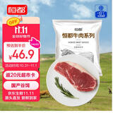 恒都 国产谷饲西冷原切牛排 450g （3-4片）健身生鲜牛肉