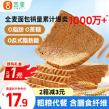 舌里 黑麦全麦面包1000g0脂0蔗糖吐司粗粮早餐健身代餐休闲零食轻食
