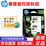 惠普（HP）680原装墨盒 hp2138 3636/38 3838 4678 5078 5278 4538打印机 680黑色墨盒双支套装（480页+480页）