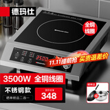 德玛仕（DEMASHI）商用电磁炉3500w大功率电池炉电磁炉灶家用大电磁炉灶套装商业电炉子火锅【全铜线圈】 焕新款3500W半钢包边TT-3500AX
