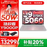 联想拯救者Y9000P 2025年补贴 电竞游戏笔记本电脑 AI元启 满血RTX5090独显可选 全新酷睿24核 Ultra9 64G 1T 满血5060 白｜升级 16英寸2.5K超清｜240Hz专