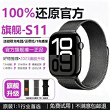 伟创戴iwatch华强北S11智能运动手表IP68防水游泳Series10mini顶配蓝牙通手环健康监测安卓苹果机适用 米兰黑【原版1:1-微信回复-接打电话-双支付】 46mm