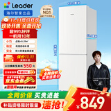 统帅（Leader）海尔出品180升两门二门双开门出租房迷你电冰箱小型不占地家用省电节能LC2-186L9国家补贴15%