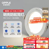 欧普（OPPLE）LED筒灯嵌入式孔灯吊顶灯超薄客厅漆白全铝 5瓦三色开孔7-8.5cm