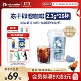 瑞幸咖啡元气弹系列0糖加浓美式速溶冻干黑咖啡粉2.3g*18颗/盒意式萃取