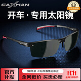 卡仕曼（CAXMAN）太阳镜男款铝镁高清偏光驾驶镜户外运动骑行眼镜潮开车墨镜