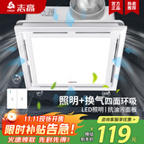 志高（CHIGO）集成吊顶换气扇照明二合一LED灯普通吊顶排气扇厨房卫生间排风扇 30x30照明换气（琴键开关）